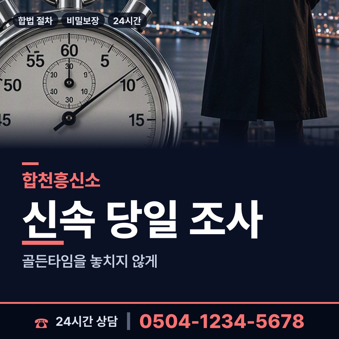 합천 쌍책면 외도증거 상담 안내