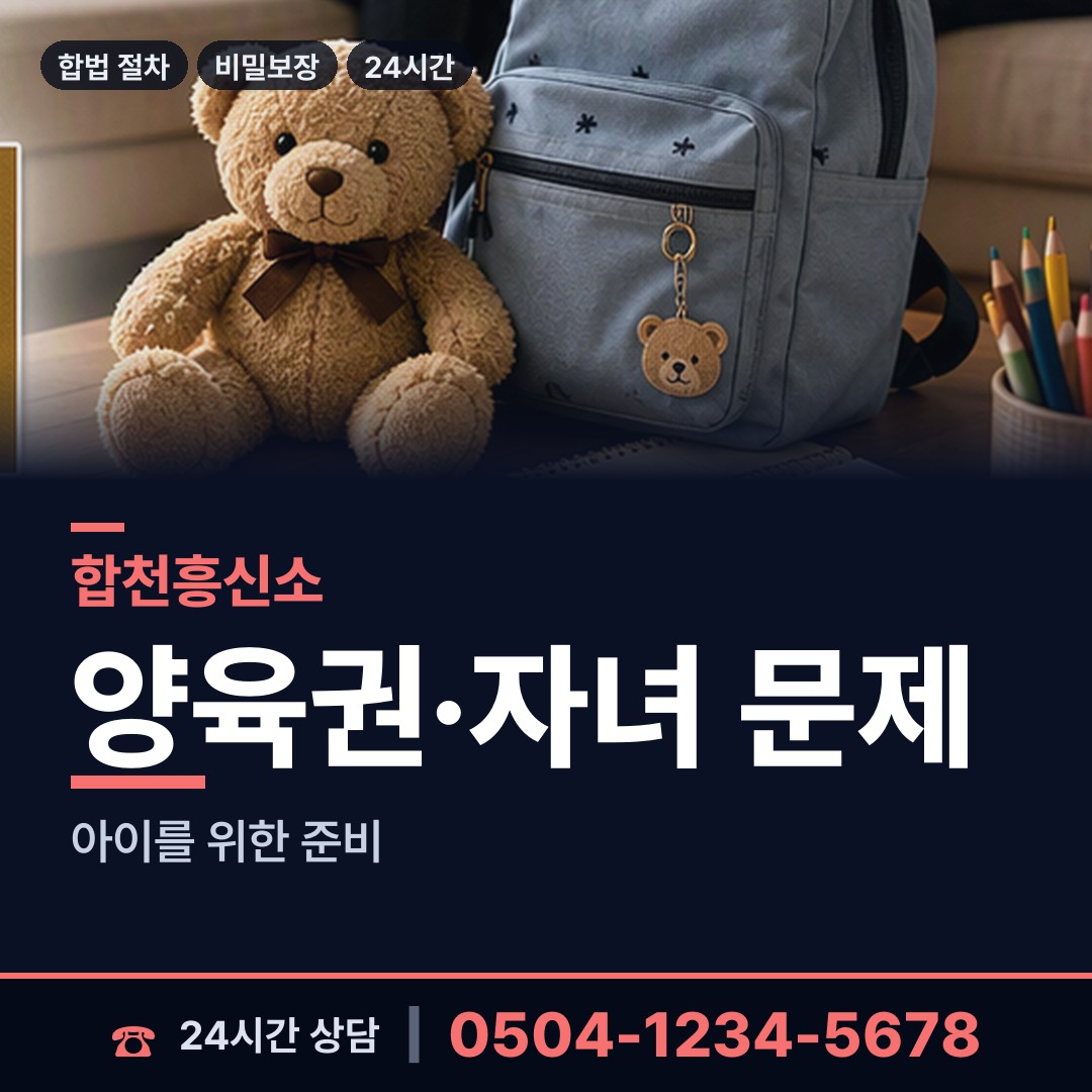 합천 쌍책면 이혼귀책사유 상담 안내